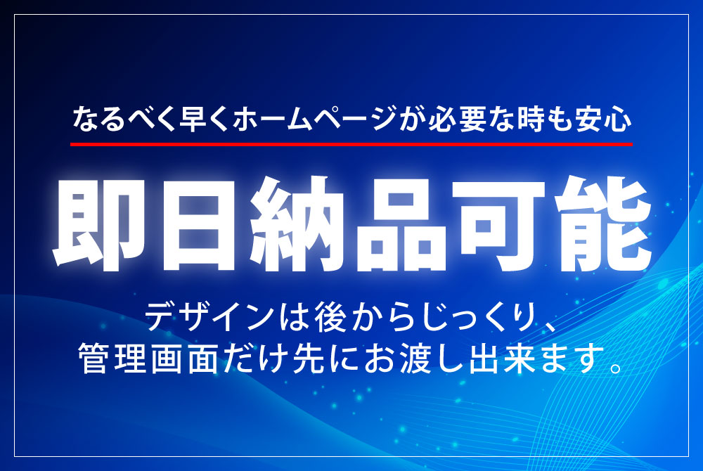 即日納品可能 ご入金確認後から概ね3営業日以内のスピード納品。 />
						<strong class=