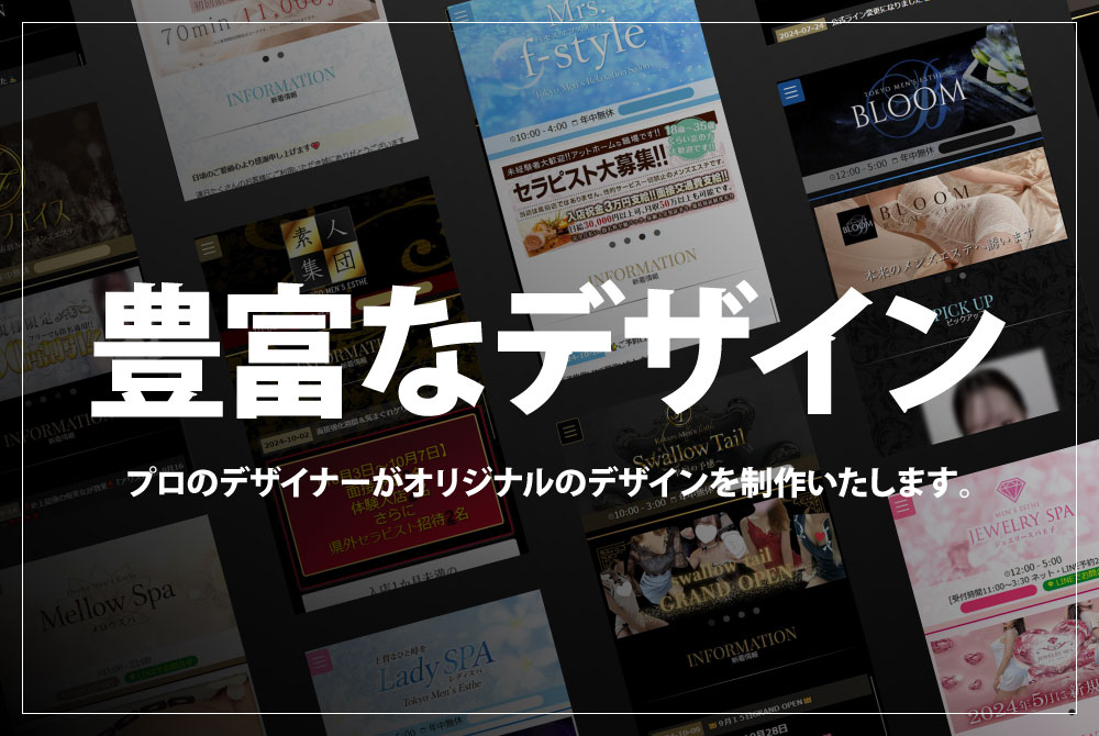 豊富なデザイン プロのデザイナーがオリジナルのデザインを制作します