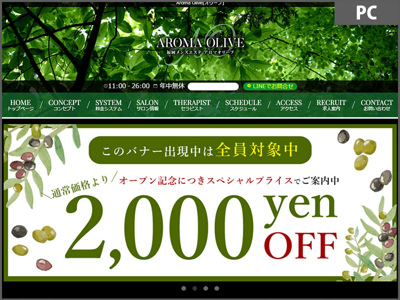 マグナムforメンズエステ制作実績【Aroma Olive様】