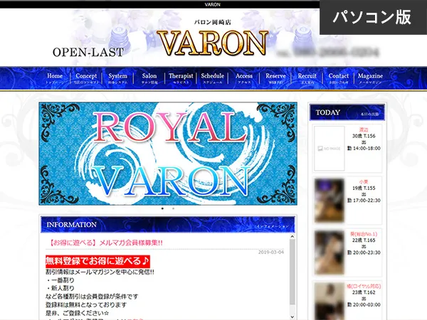 VARON（愛知）