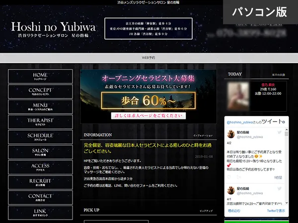 星の指輪（東京）
