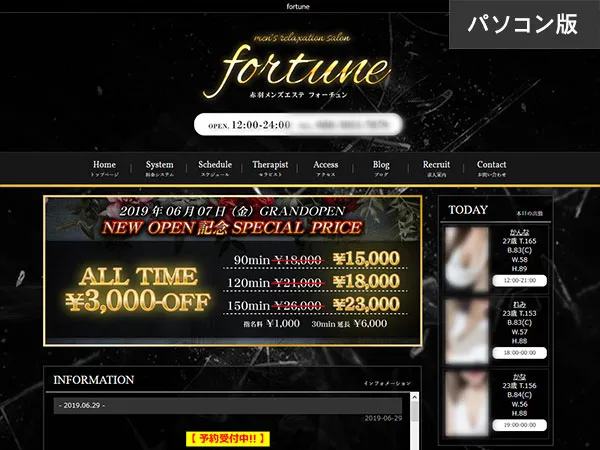 フォーチュン（東京）