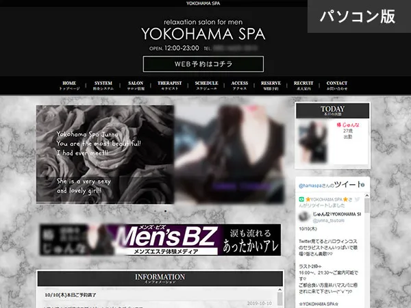 YOKOHAMA SPA（神奈川）