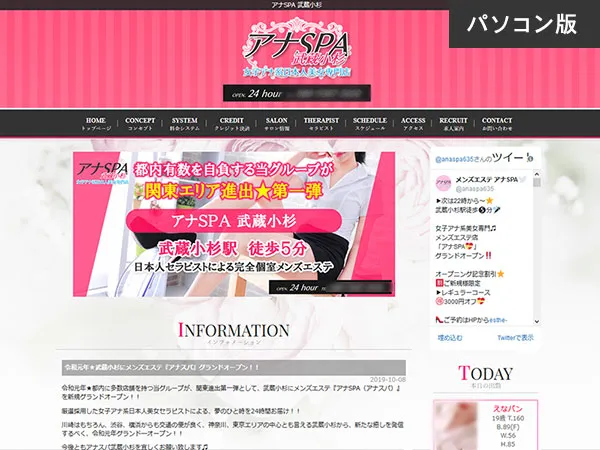 アナSPA 武蔵小杉（神奈川）