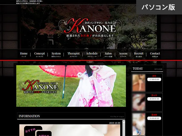 KANONE~花乃音~（石川）