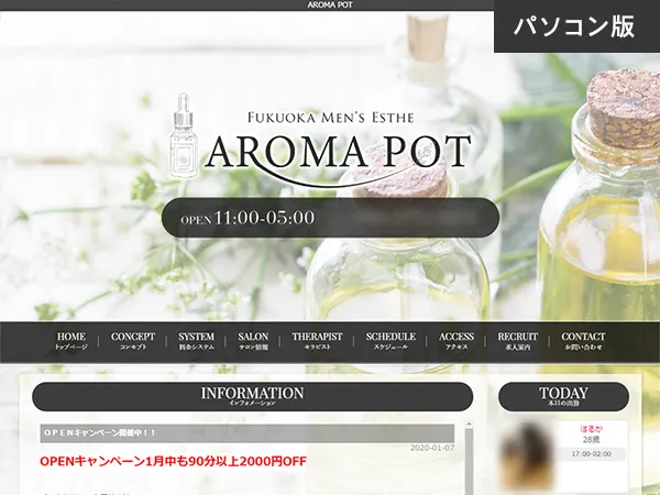 AROMA POT（福岡）