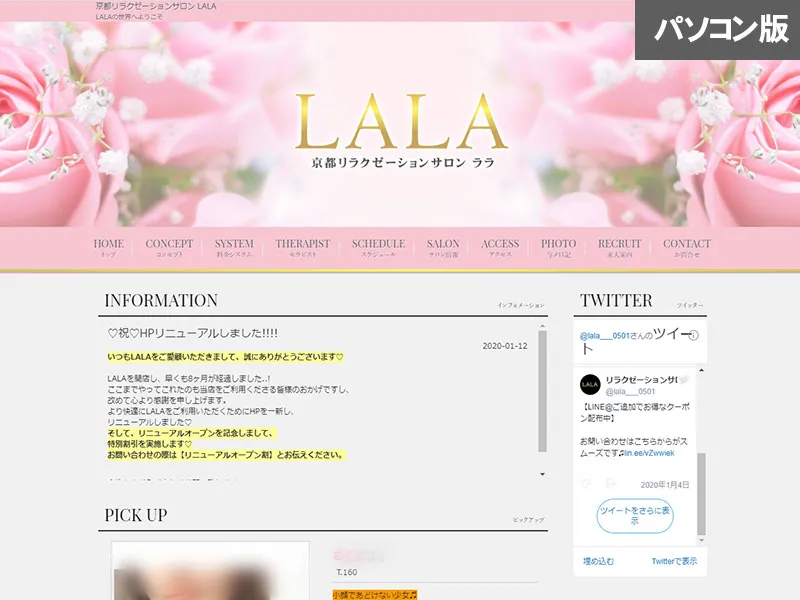 LALA（京都）