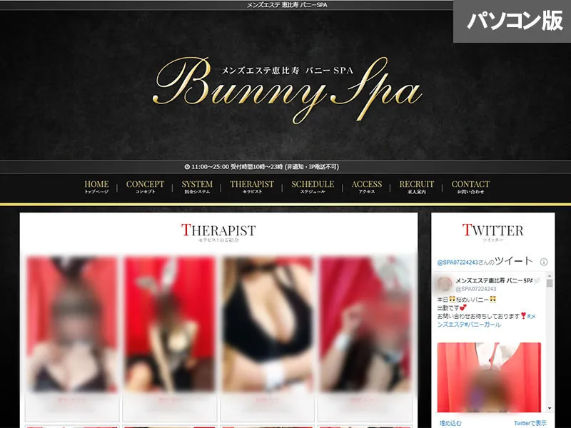 バニーSPA（東京）