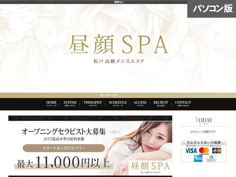 昼顔SPA（千葉）