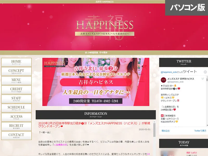HAPPINESS（東京）