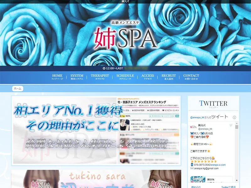 姉スパ（東京）