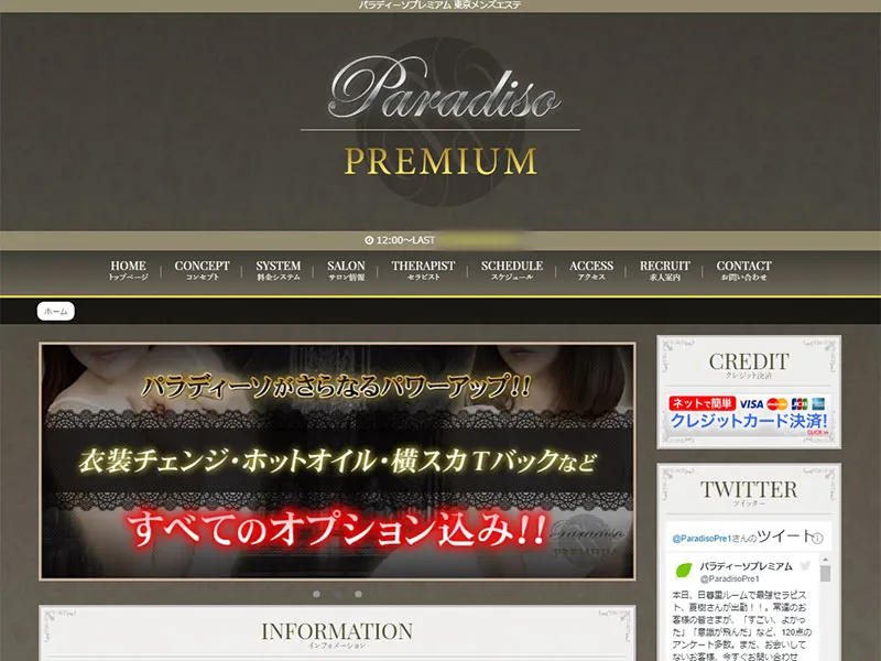 パラディーソプレミアム（東京）