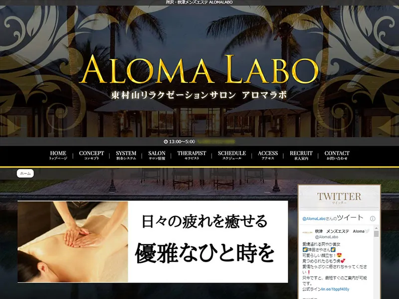 ALOMALABO（東京）