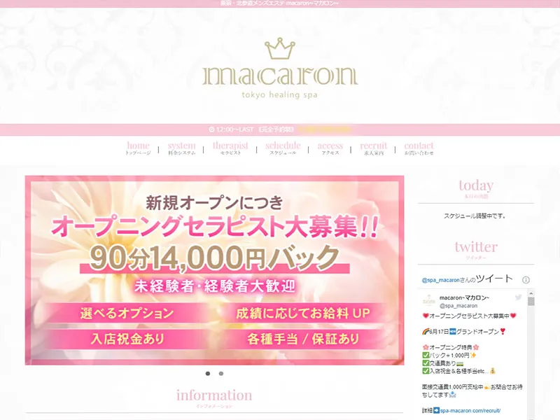 マカロン（東京）