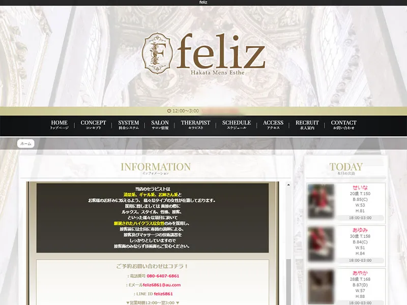 feliz（福岡）