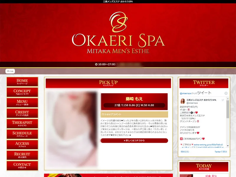おかえりSPA（東京）