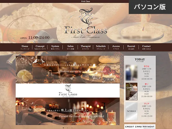 ファーストクラス（千葉）