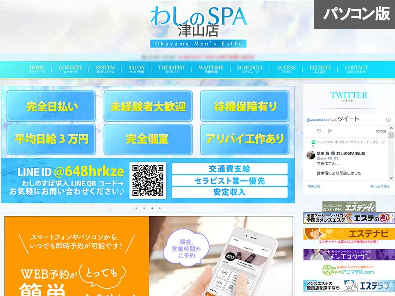 わしのSPA（岡山）