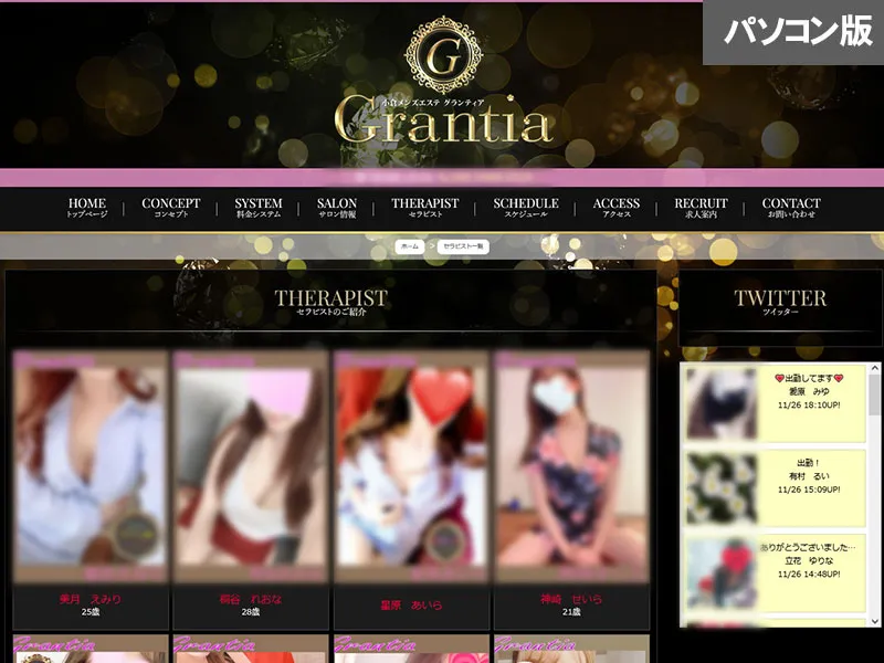 Grantia（福岡）