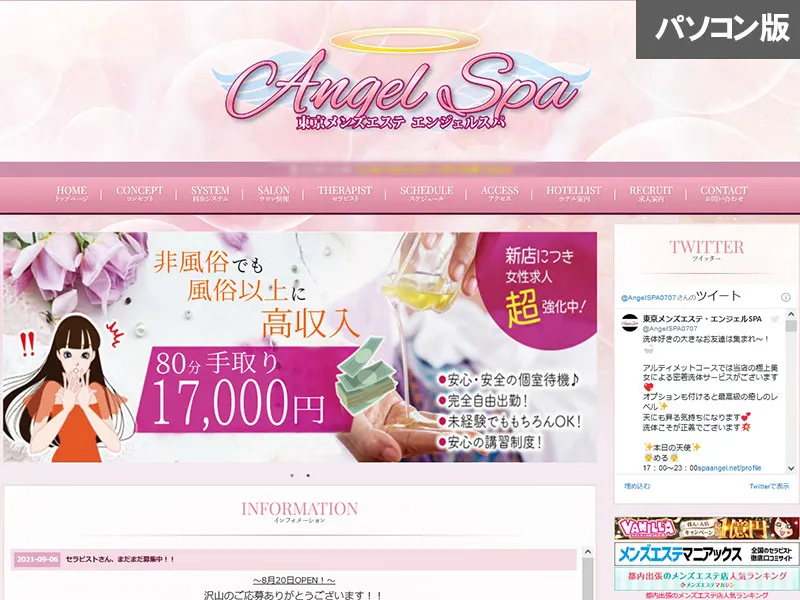 エンジェルスパ（東京）