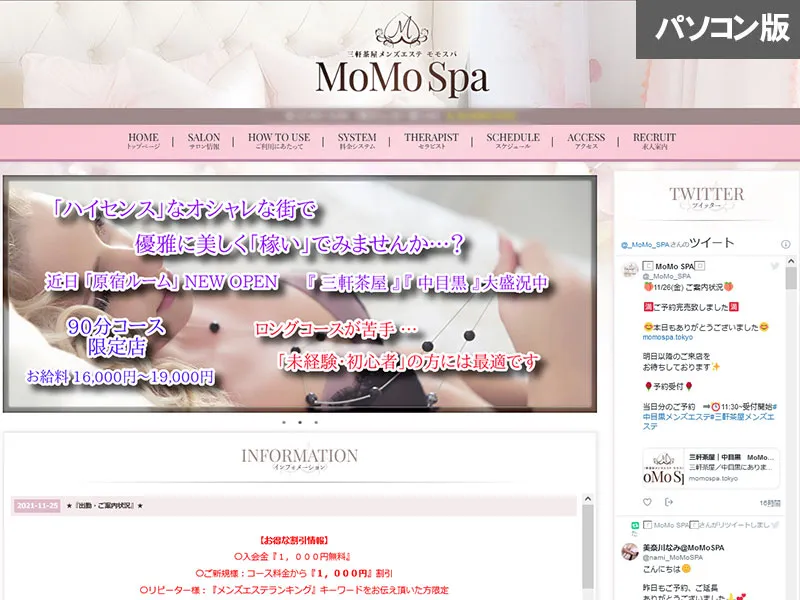 MoMoSpa（東京）