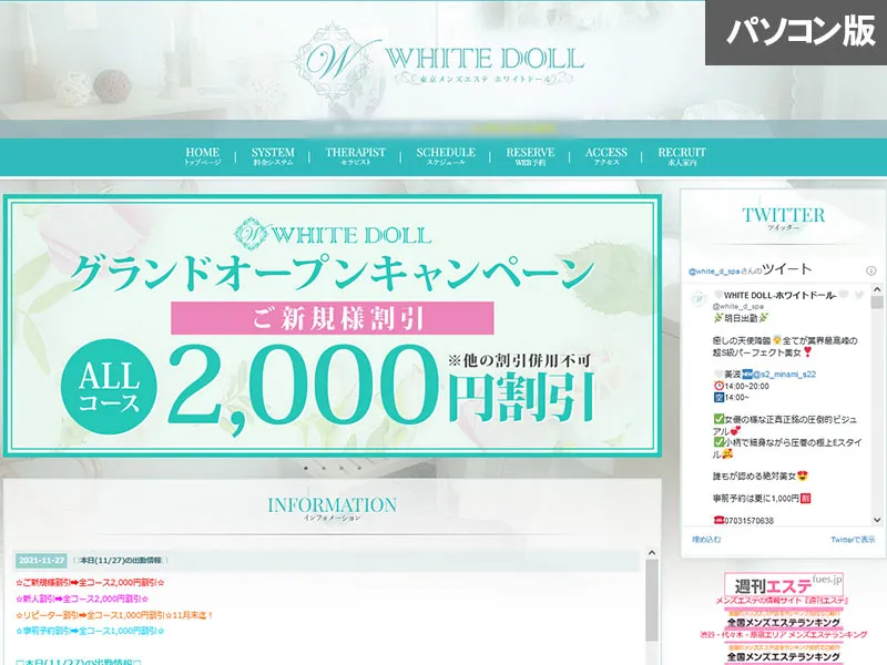 WHITE DOLL（東京）