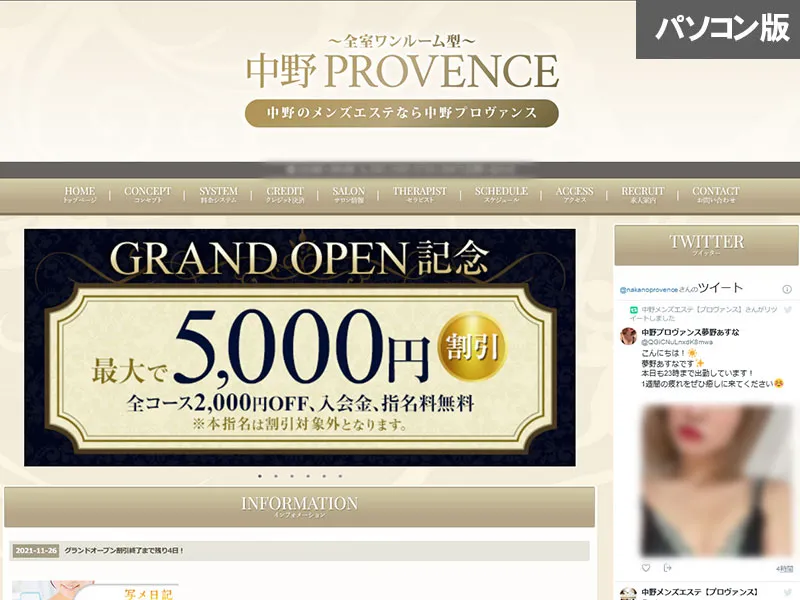 PROVENCE（東京）