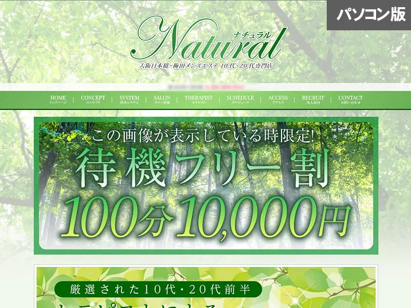 Natural（大阪）