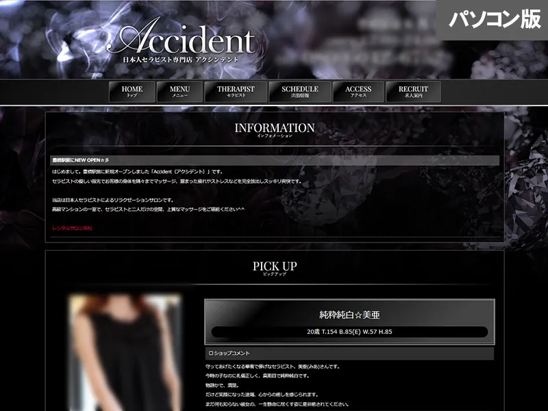 アクシデント（愛知）