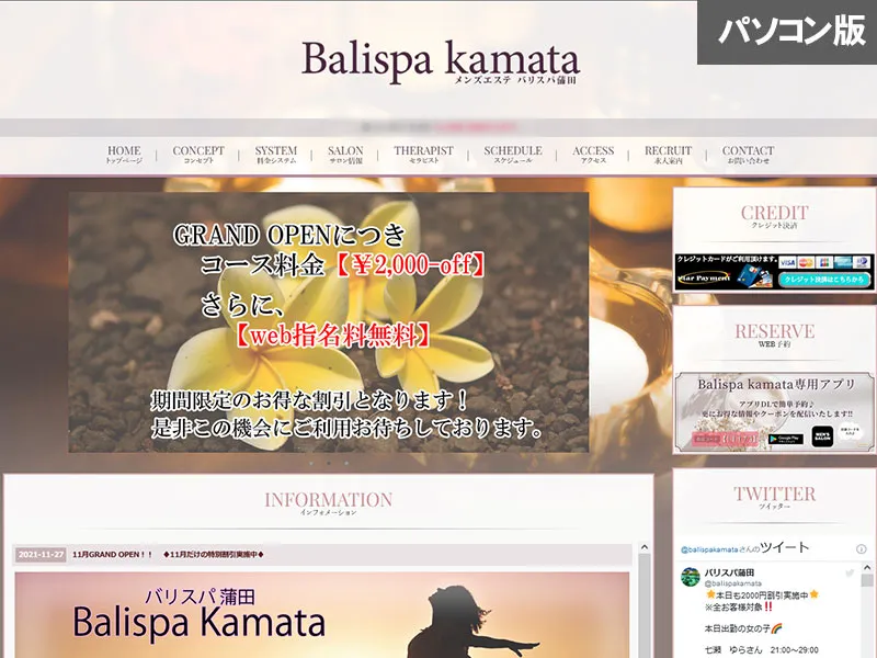 balispakamata（東京）