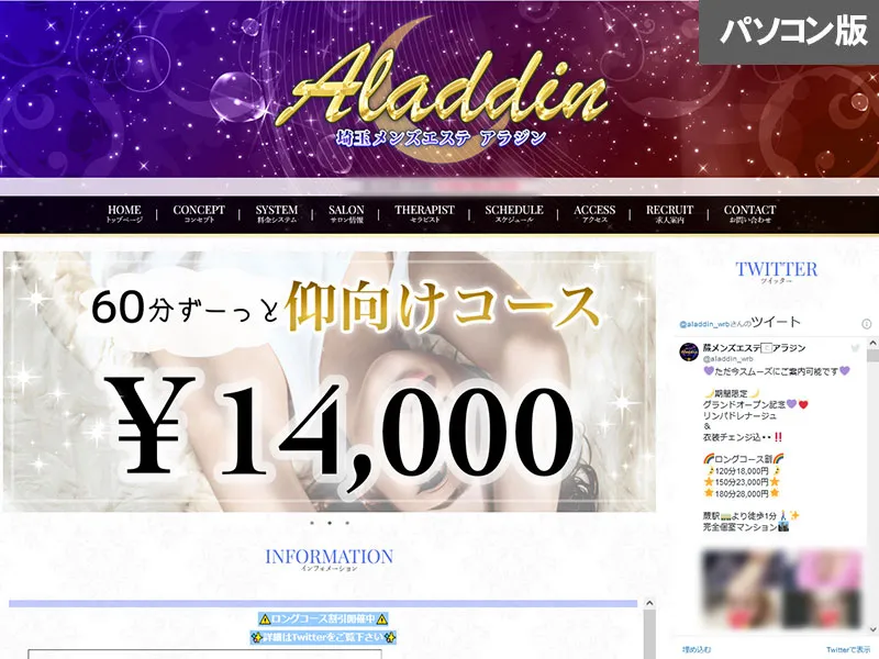 アラジン（埼玉）