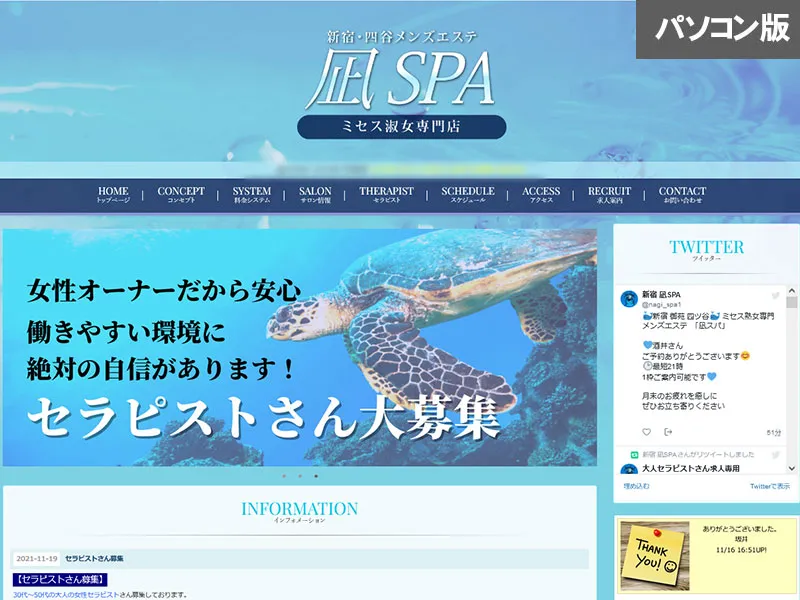凪SPA（東京）