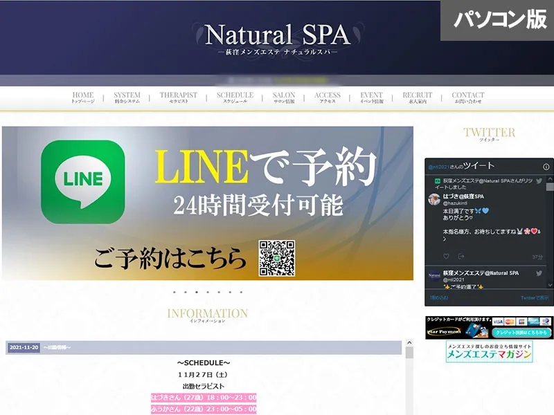 Natural SPA（東京）