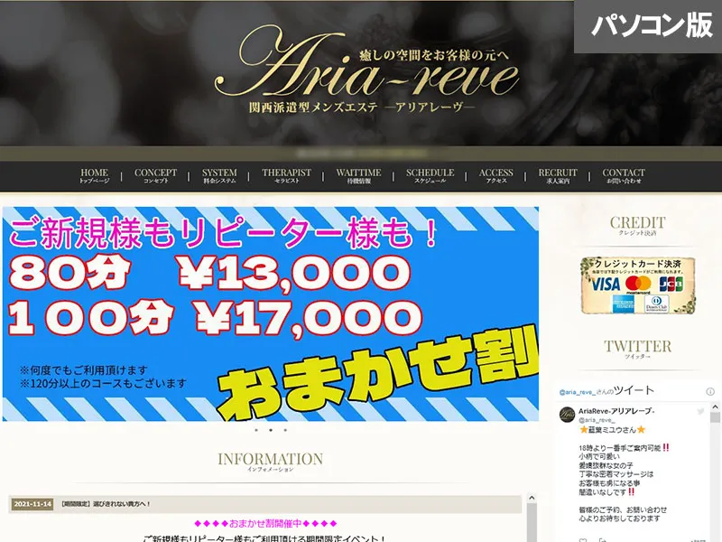 Aria reve（大阪）