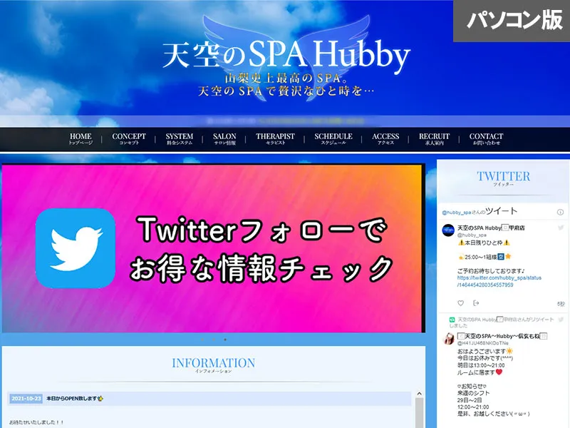 天空のSPA Hubby（山梨）