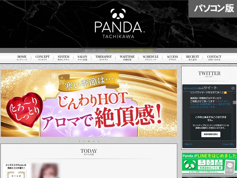 panda.（東京）