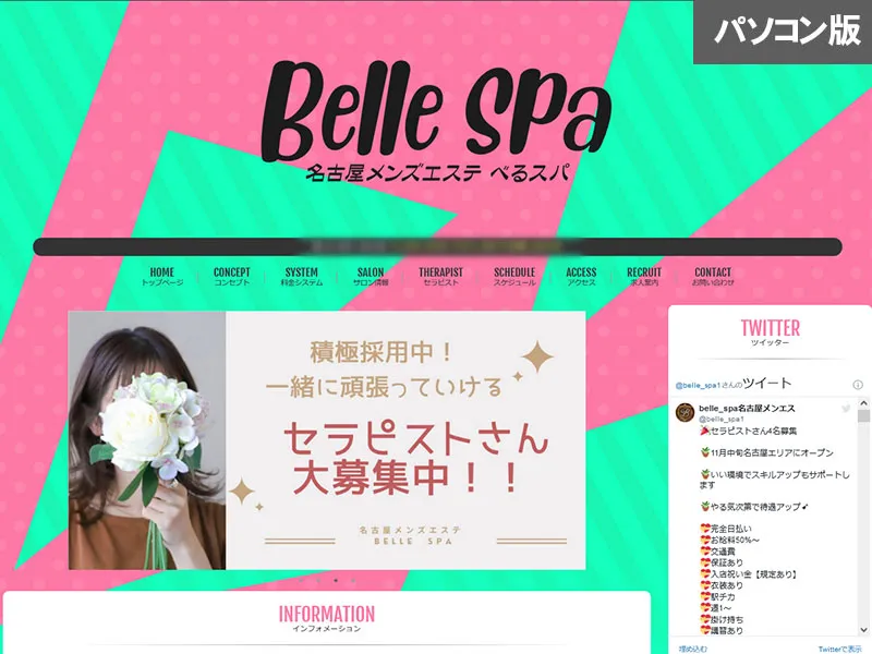 Belle Spa（愛知）