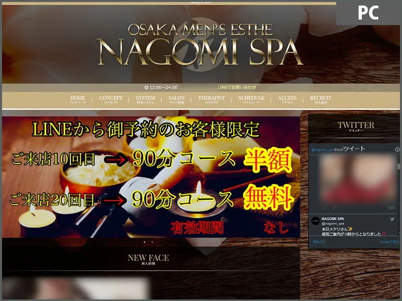 NAGOMI SPA（大阪）