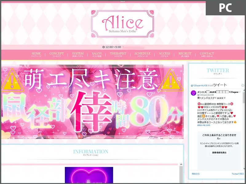 Alice（埼玉）