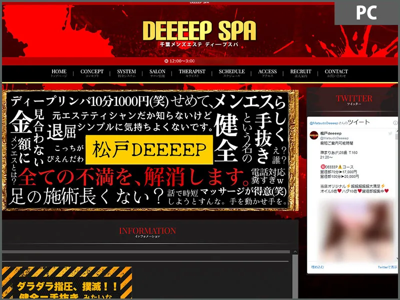 DEEEEP SPA（千葉）