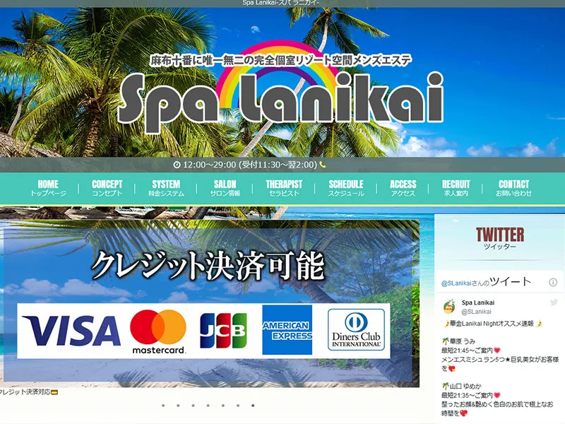 Spa Lanikai（東京）