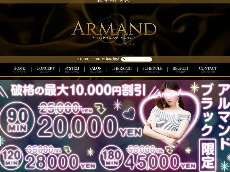 アルマンド（兵庫）