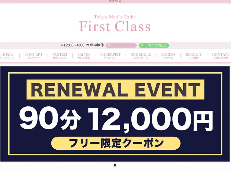 First Class（東京）