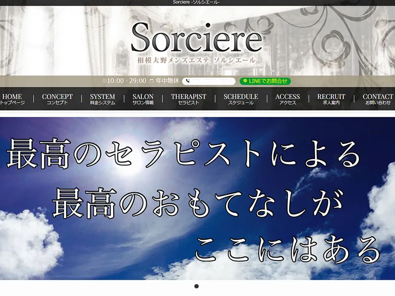 ソルシエール（神奈川）