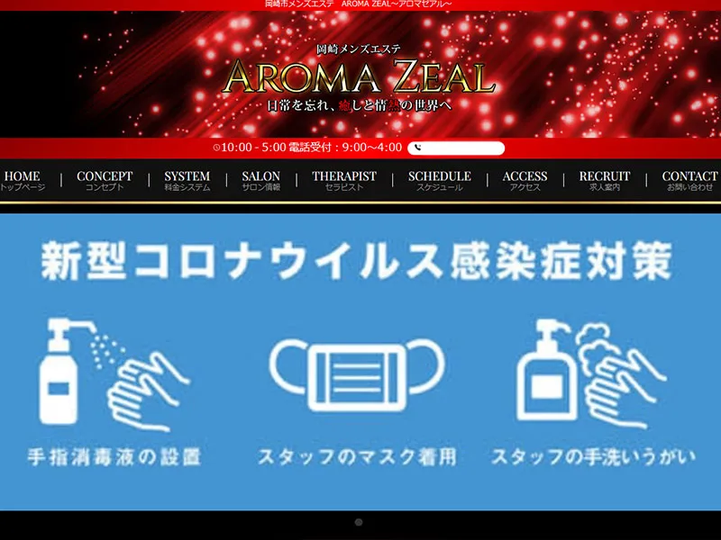 Aroma Zeal（愛知）