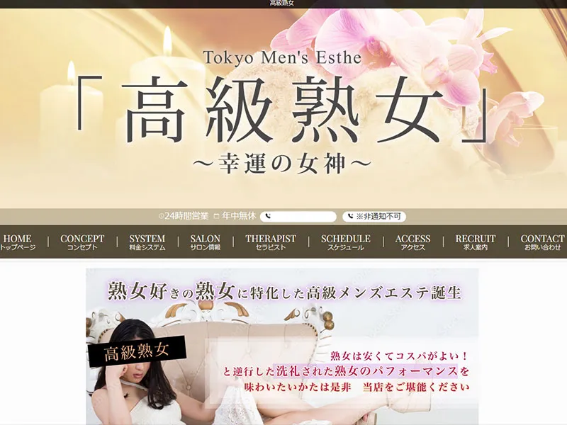 高級熟女（東京）