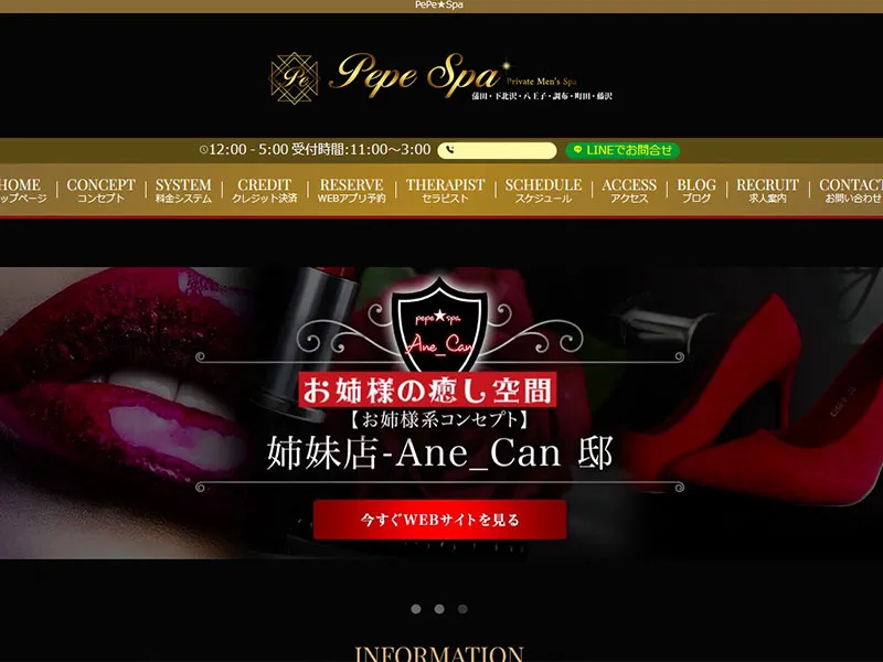 Pepe Spa（東京）