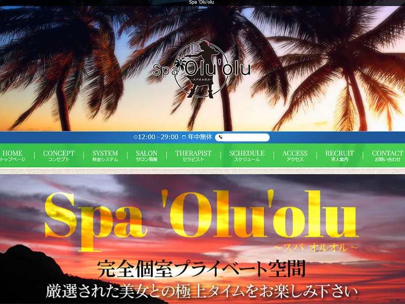 スパ オルオル（東京）
