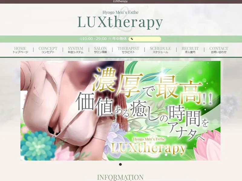 Lux therapy（兵庫）