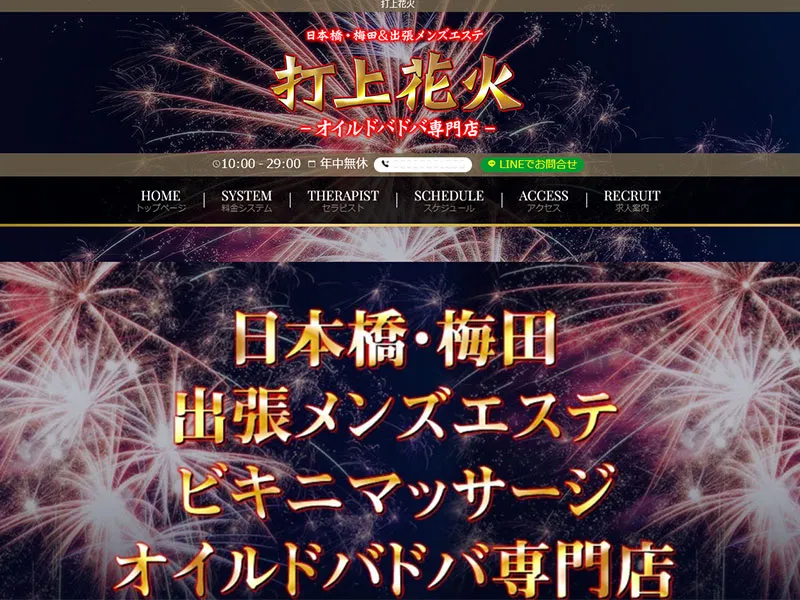 打上花火（大阪）
